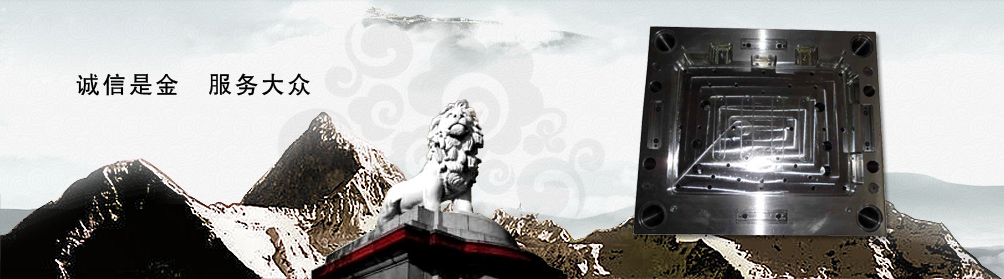 精密模架廠家哪家好？